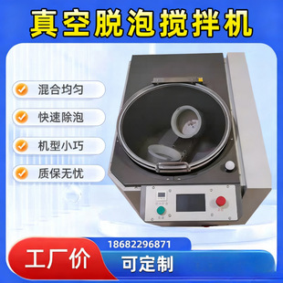 立体行星式真空脱泡搅拌机公转自转解决复杂搅拌场景均质机B50