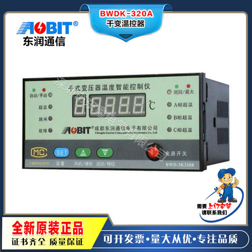 东润通信—仪表型BWDK系列干变温控器