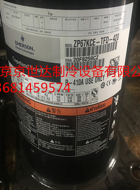 ZP67KCE-TFD-420 ZP72KCE-TFD-420全新谷轮6匹压缩机并联机 R410A