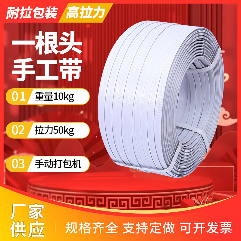 货源供应PP机用打包带自动半自动物流包装带纸箱捆扎打包带批发,电子元器件市场,电线扎带/束线带,淘宝优惠券,粉丝福利购,淘宝优惠卷