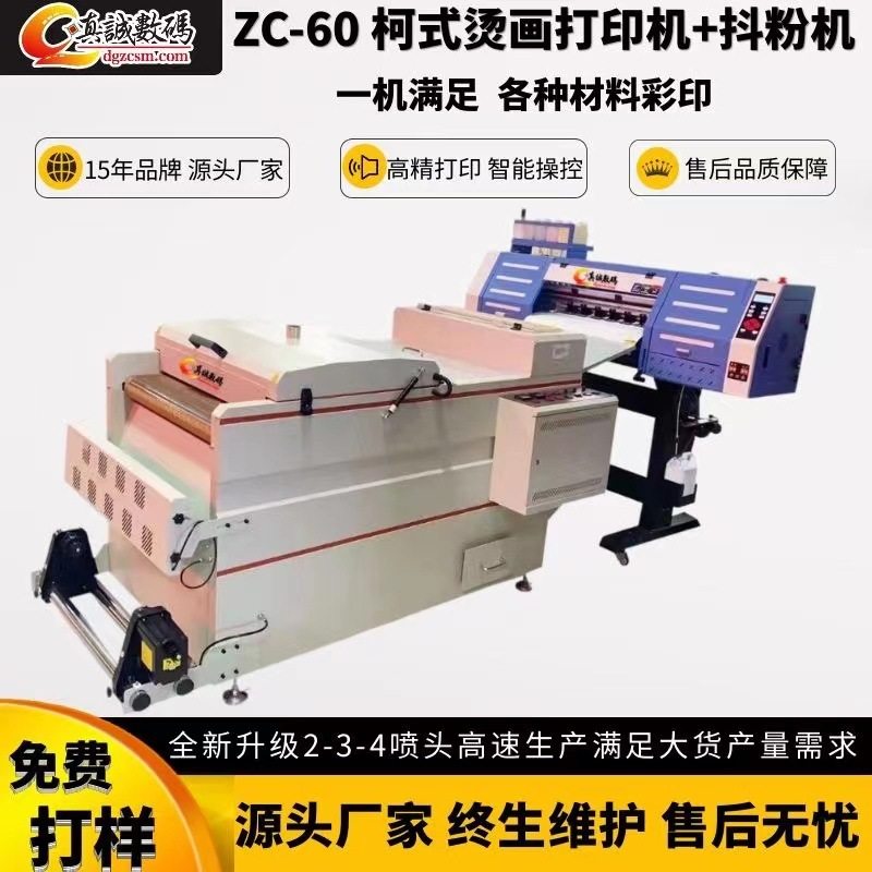 真诚 4头60热转印白墨烫画 热转印打印机柯式数码印花 烫画抖粉机,电子元器件市场,电线扎带/束线带,淘宝优惠券,粉丝福利购,淘宝优惠卷