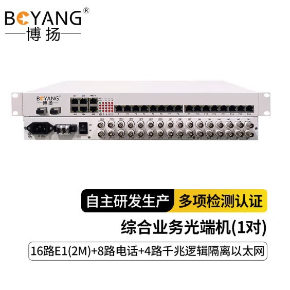 博扬e1电话光端机16路E1+8路电话4路千兆隔离BY-16E1-8P4GV-120KM