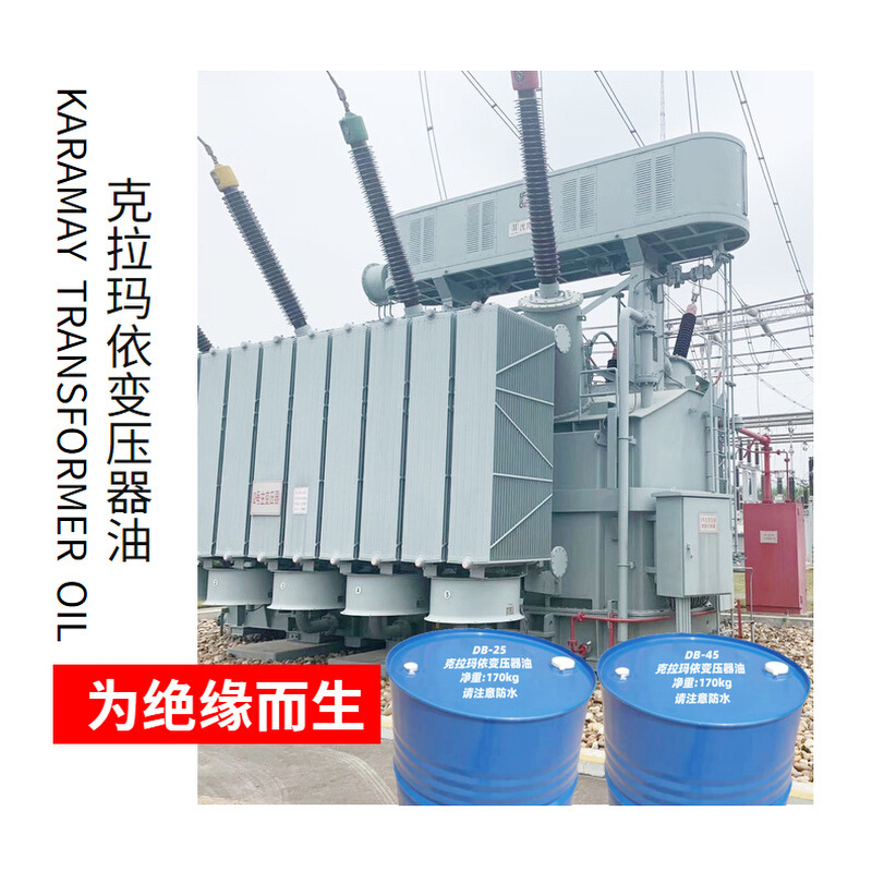克拉玛依变压器油 DB-45 170kg/钢桶  击穿电压高 介质损耗因数小
