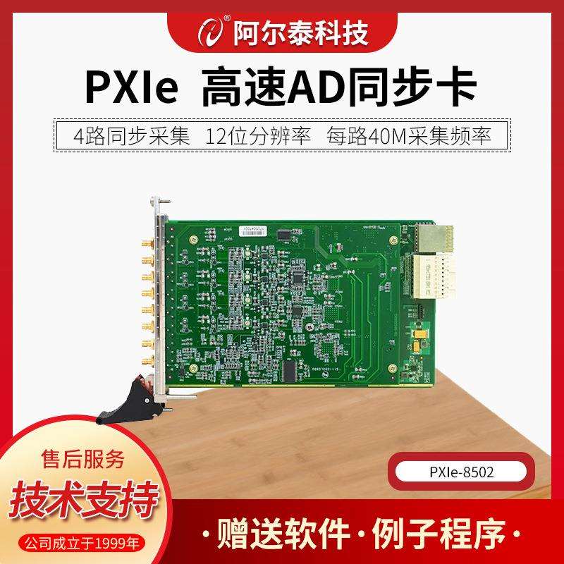 PXIe8502/85124路单端模拟量输入，12位ADC采样精度