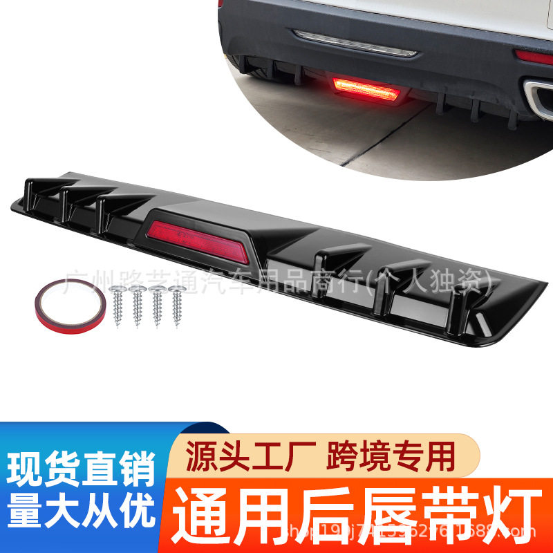 汽车通用后杠扰流板 改装带灯后唇扰流器汽车带LED灯鲨鱼鳍导流板