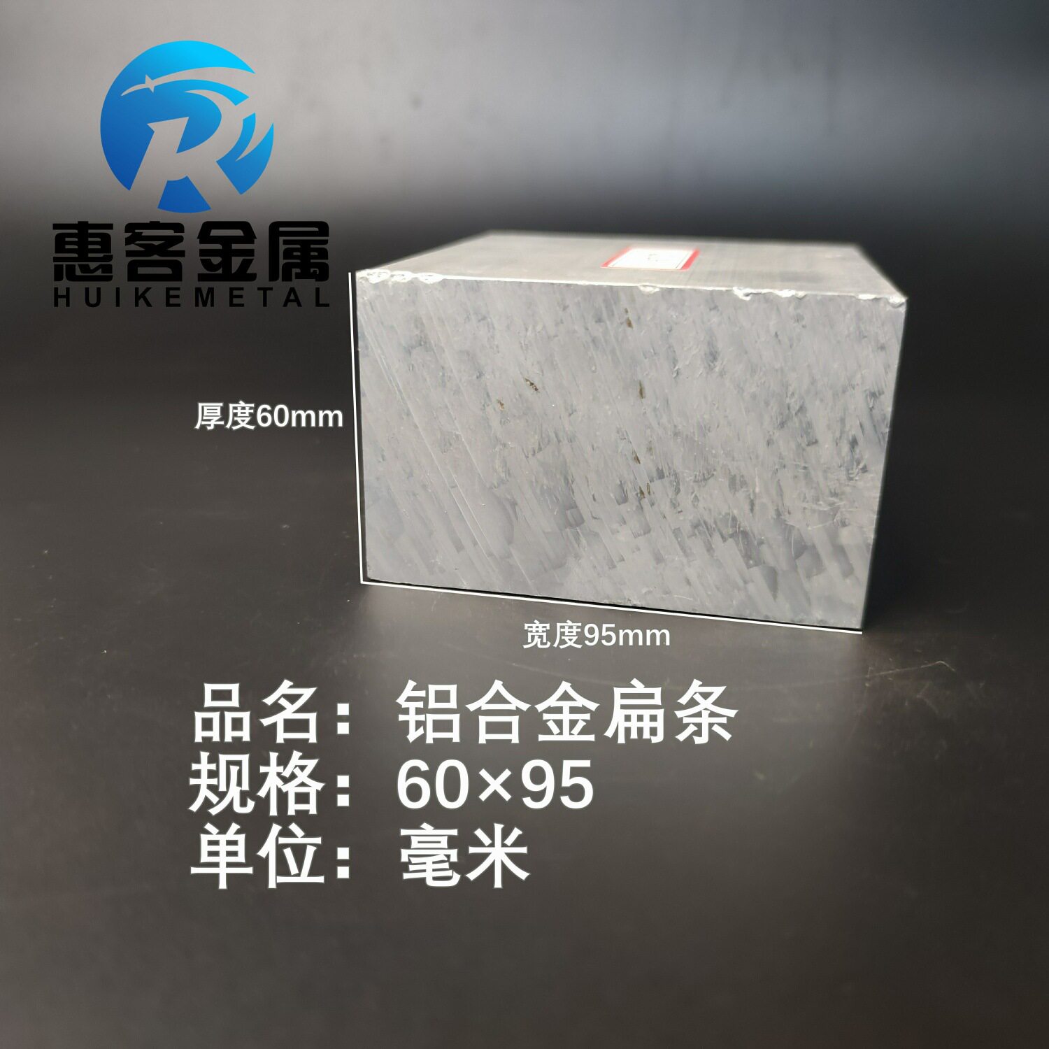 铝排60*95mm铝条铝扁条铝方条DIY铝板铝块铝片铝方条方棒