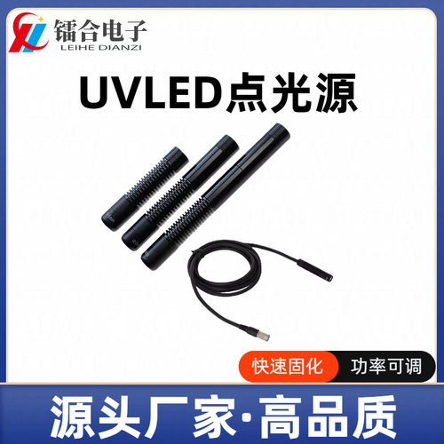 uvled点光源照射头 直筒散热便携式手持 UVLED 紫外线固化灯