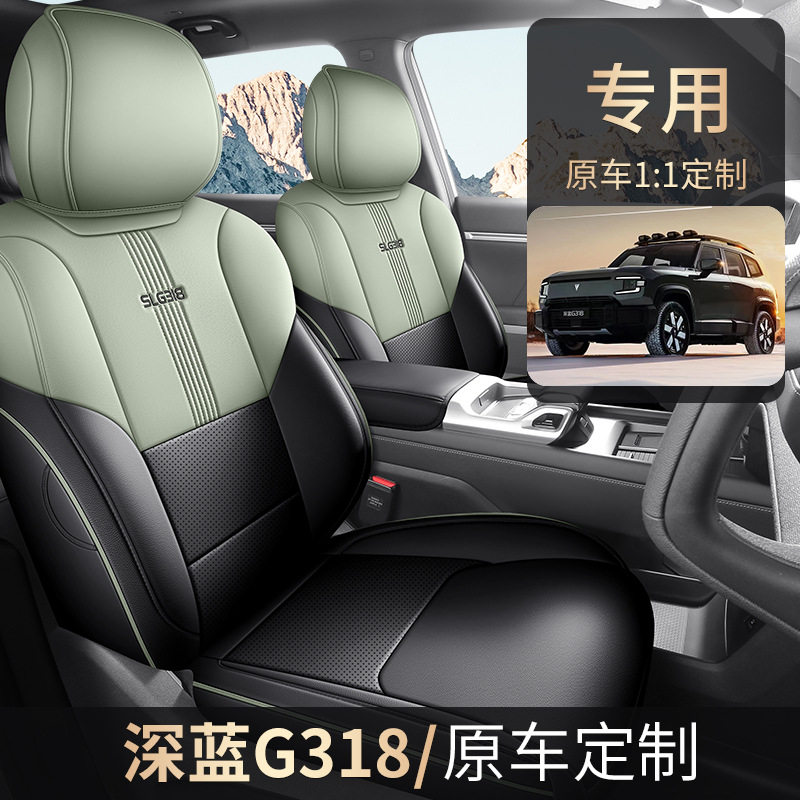 2026款长安深蓝G318座椅套全包围座套夏皮革专用汽车坐垫四季通用