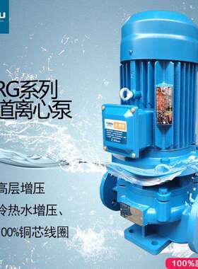 IRG热水立式管道离心泵增压泵锅炉循环泵工业加压增压泵