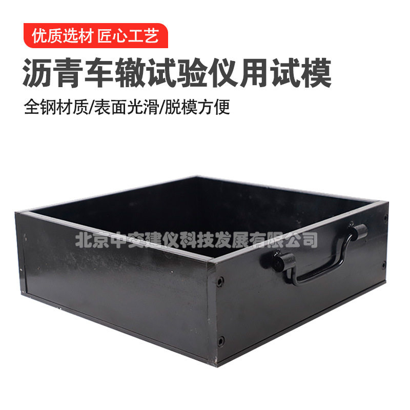 300*300*50mm沥青车辙试验仪用模具钢制提手可拆卸车辙试模