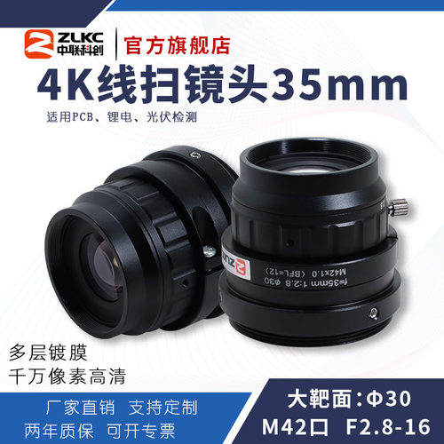 ZLKC中联科创35mm定焦工业镜头TM3504MPC大靶面光伏检测线扫镜头