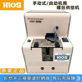 原装HIOS HSV-17RB螺丝机HSV-20RB转盘式螺丝机 自动机用螺丝机