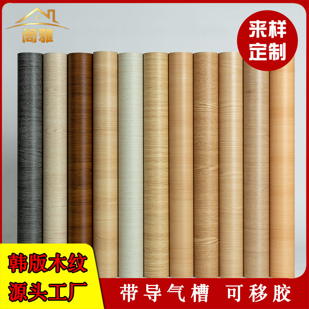 导气槽韩版木纹墙纸可移胶加厚PVC壁纸卧室客厅衣柜衣橱内饰装修