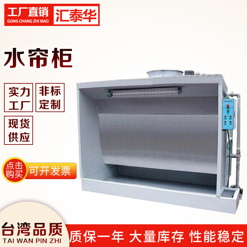 喷涂线 液体喷房 水洗台 水帘柜喷漆台