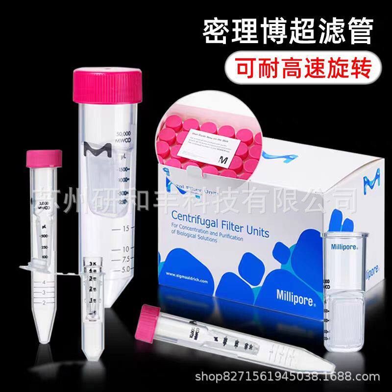 密理博Uitracel-10超滤膜的Amicon Ultra-4超滤离心管UFC800308