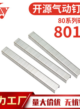 KY码钉子U型排钉8010气动枪家具镀锌铁装潢沙发21GA钉8010小码钉