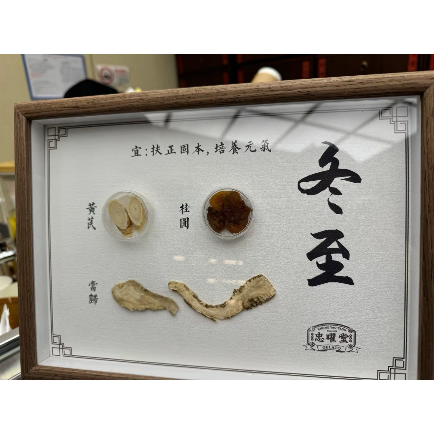 24节气养生装饰药材装饰品关节中医文化氛围滋补食材展示草本文创