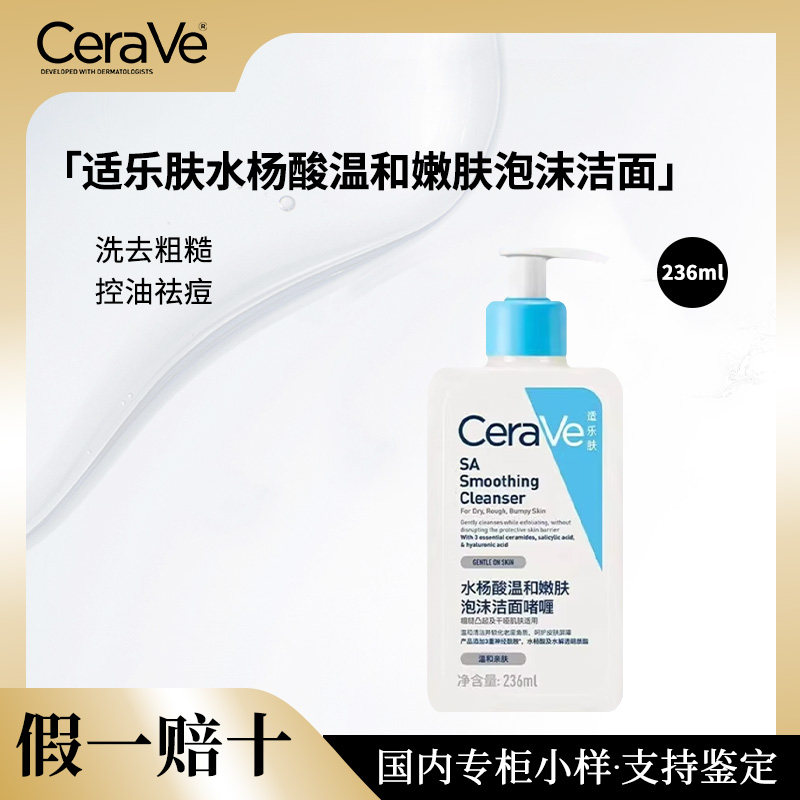 CeraVe适乐肤水杨酸温和嫩肤泡沫洁面啫喱236ml控油祛痘,美容护肤/美体/精油,男士洁面,淘宝优惠券,粉丝福利购,淘宝优惠卷