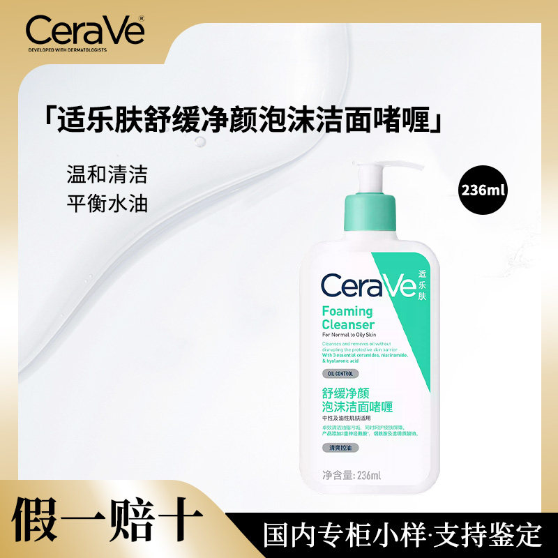 适乐肤舒缓净颜泡沫洁面啫喱236ml氨基酸温和清洁控油,美容护肤/美体/精油,男士洁面,淘宝优惠券,粉丝福利购,淘宝优惠卷
