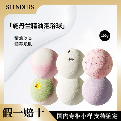 施丹兰香氛精油球100g