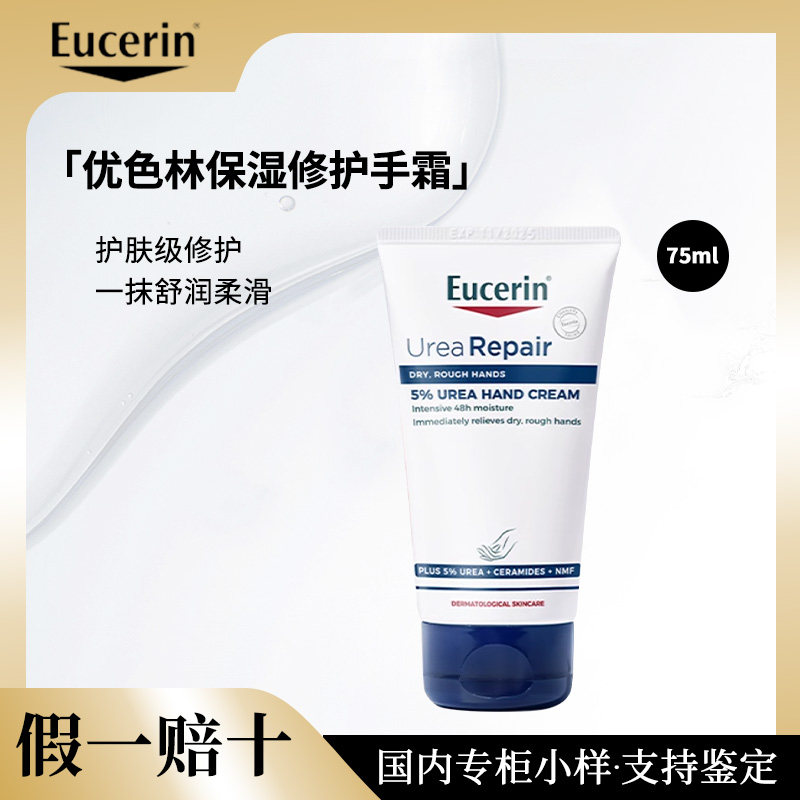 优色林保湿修护舒缓手霜图片
