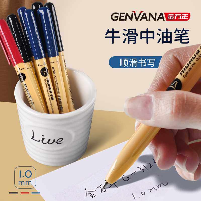 金万年油笔圆珠笔1.0mm牛滑中油笔粗头小学生专用黑色红色蓝色彩