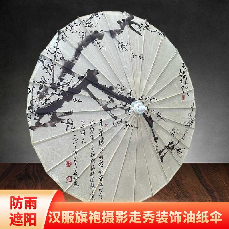 石鼓油纸伞水墨梅花防雨遮阳古风汉服旗袍道具走秀工艺伞装饰伞