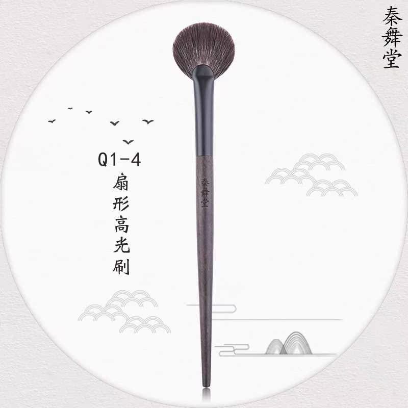 秦舞堂墨檀系列化妆刷提纯细光峰羊毛高光刷提亮眼下扇形刷Q1-4