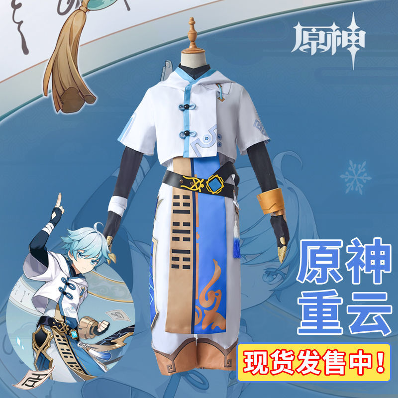 原神cos服重云迪卢克行