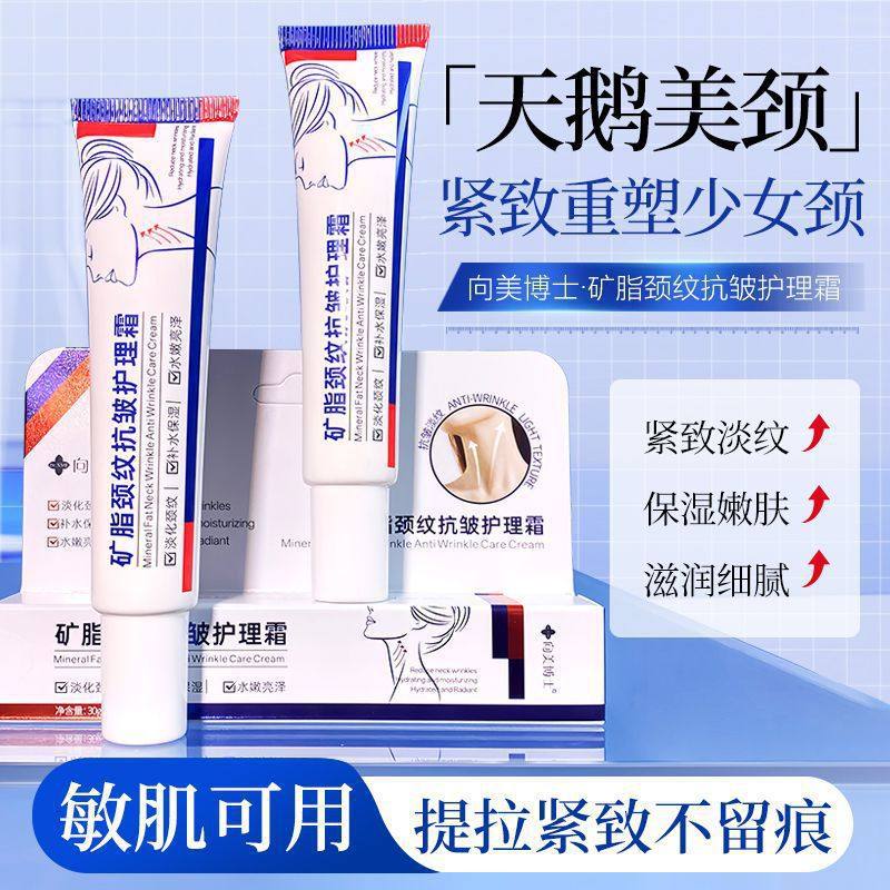 向美博士矿脂颈纹抗皱护理霜紧致抗皱光滑肌肤天鹅美颈霜厂家,美容护肤/美体/精油,颈霜,淘宝优惠券,粉丝福利购,淘宝优惠卷