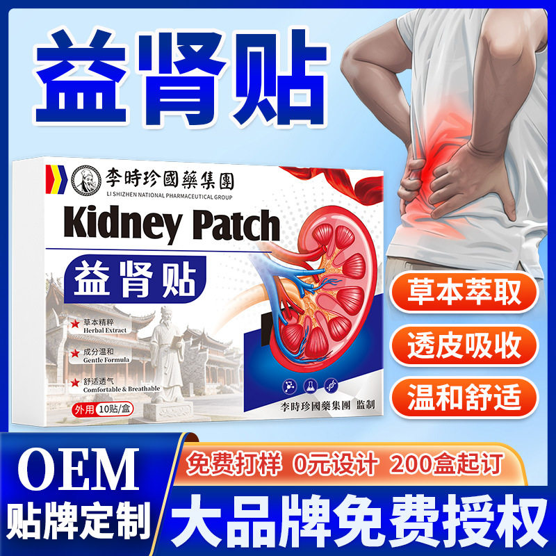 益肾贴男士体虚调理尿多外用贴温肾膏贴工厂直供正品膏贴,运动/瑜伽/健身/球迷用品,其他运动护具,淘宝优惠券,粉丝福利购,淘宝优惠卷