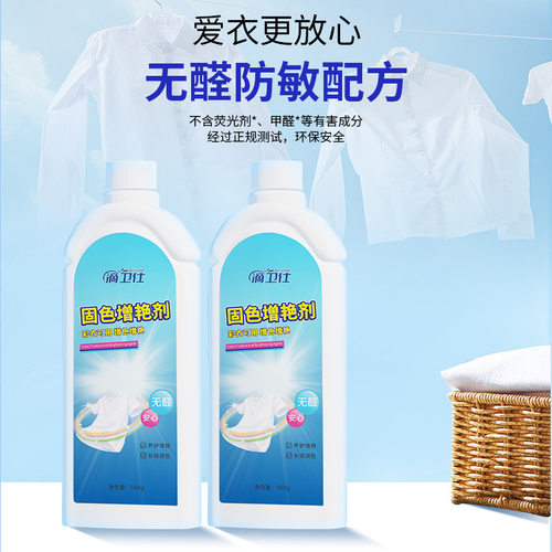 滴卫仕固色增艳剂增色剂衣服颜色恢复掉色褪色旧衣补色还原翻新剂