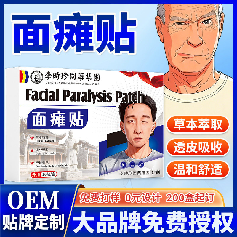 面瘫贴牵正膏药贴面部痉挛外用贴嘴歪眼斜黑膏贴面瘫矫正部位膏贴,运动/瑜伽/健身/球迷用品,其他运动护具,淘宝优惠券,粉丝福利购,淘宝优惠卷