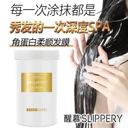 醒慕角蛋白补水顺滑免蒸发膜改善干枯毛躁香味持久留香修复烫染