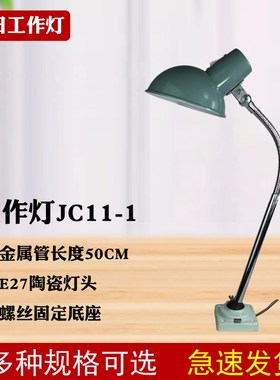 速发J床11-1磨C工作灯车床灯246V220V铣床机床数控照明台灯JB11