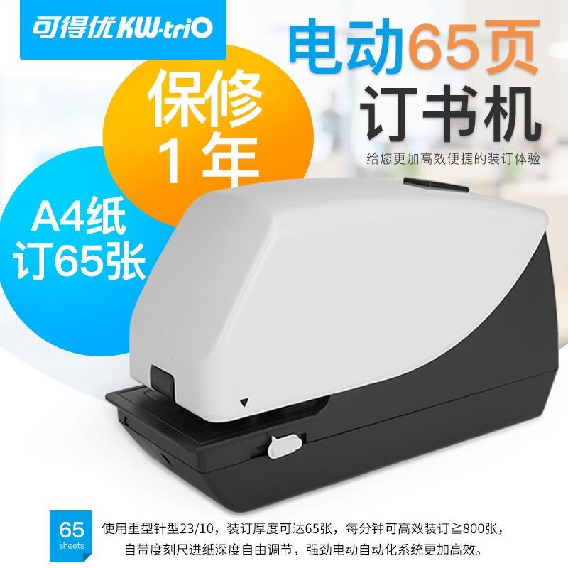 速发电动订书机型得装订省力感应办公可动优器加厚全号页重自12大