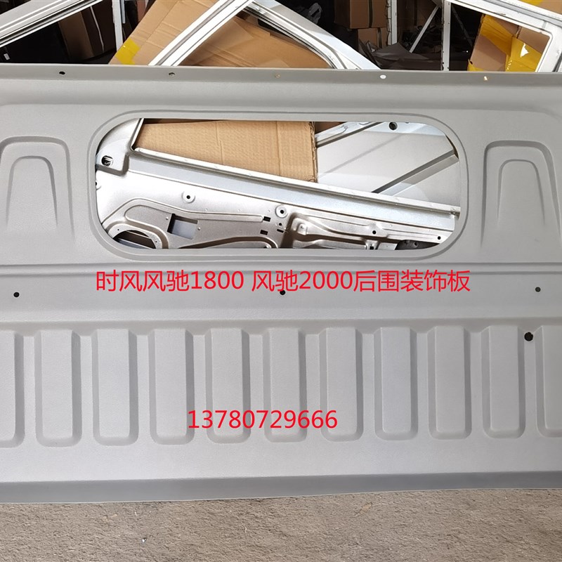 速发驰风风时2000风驰尾800后围装饰板后 后饰板 后1板驾驶室内板
