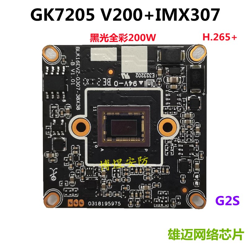 速发2光2雄迈H265黑0全彩IMX07国科G2S高清网络模组0MP