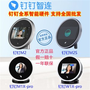 速发钉1钉M1Xpro人脸识别考2机M勤/M2S智能前台WXpro刷脸多店打