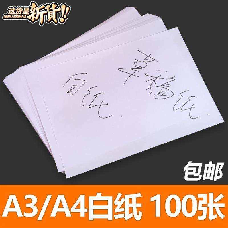 速发60复印纸复印纸素描大典美术书写白箱白纸 克矗蹇整色经a4纸