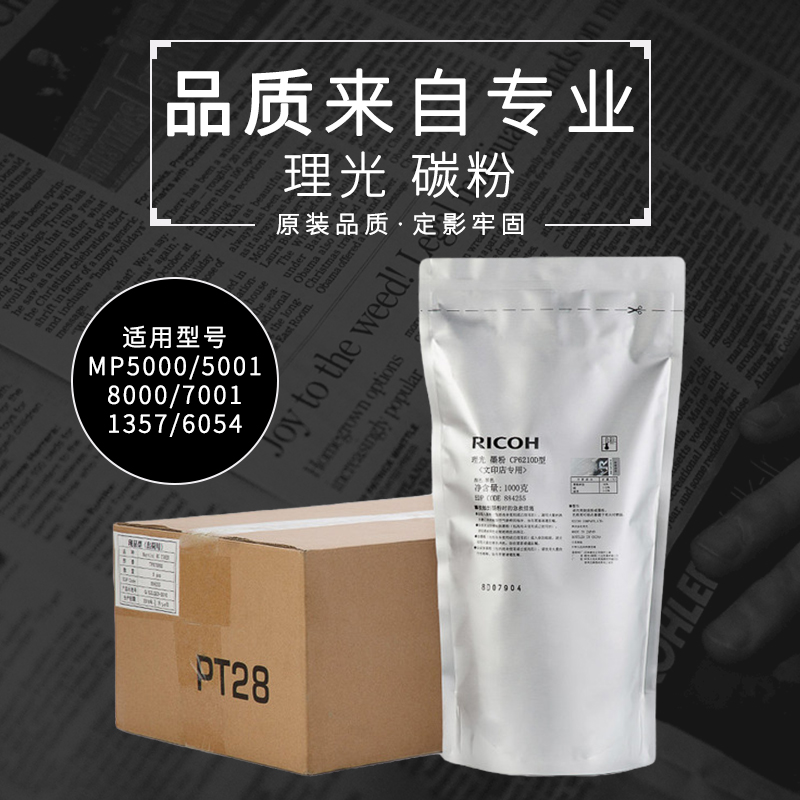 速发理光0P002/5M01/00/7001/157/6054碳粉 一公斤包装
