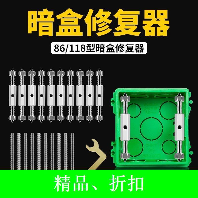 速发复6/118型暗盒修复器通用开关盒修8神器家用墙内底盒撑杆