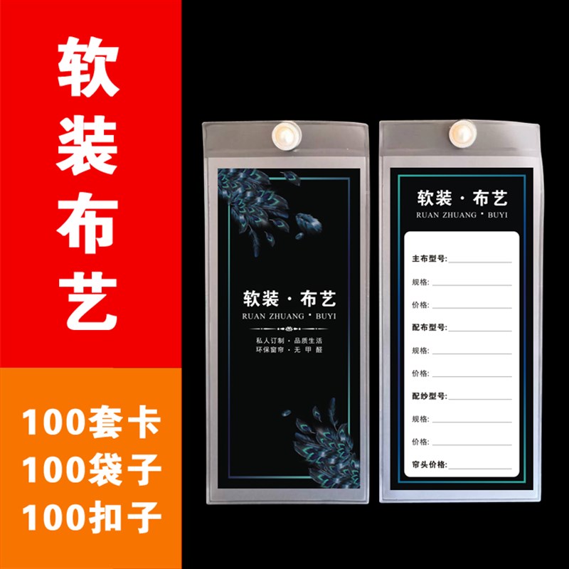 现货速发磨砂透明袋窗帘吊牌家纺价格牌标签布艺软装标价签吊卡牌