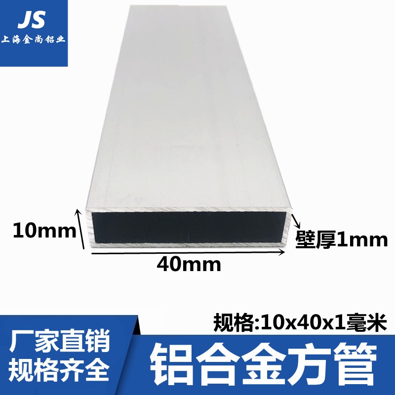 速发方管10x4x01铝管型材 铝方管 方管空材 型心管