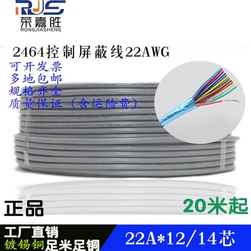 速发2464遮蔽线护套线多芯线24/22/20AWG*5C/6C电缆10/12/14/18/2