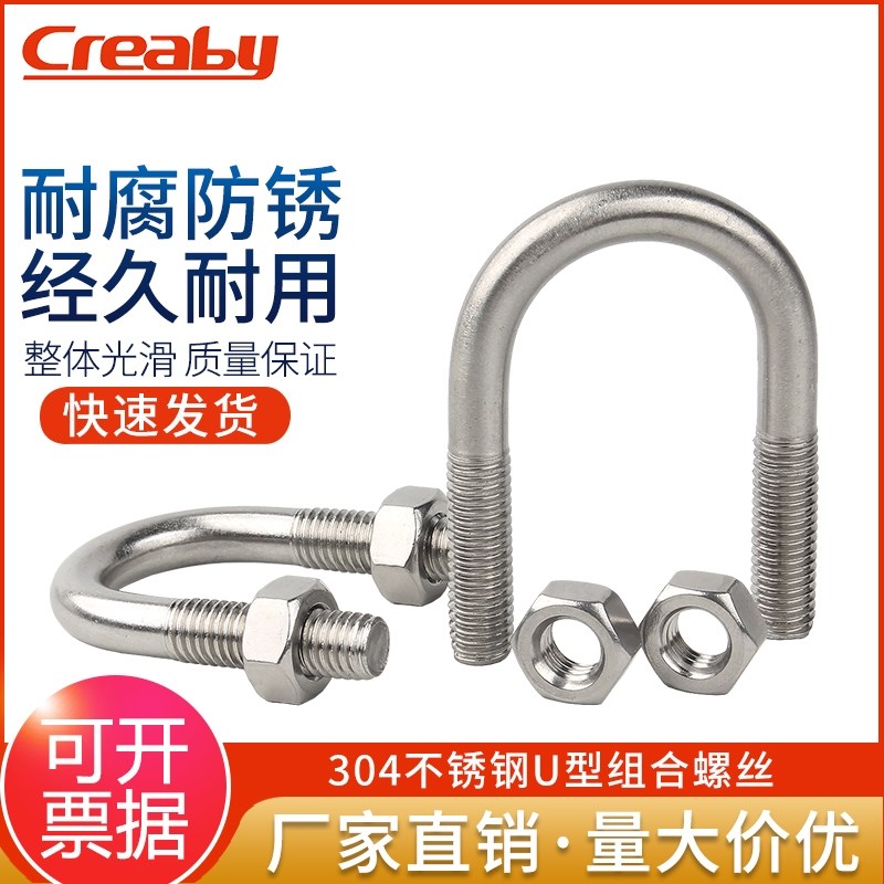 速发04不锈钢U型螺8螺母套装大全U形螺钉1套组合螺栓M6M丝M10/M配