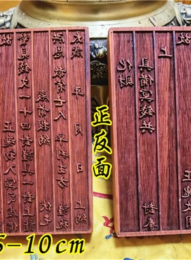 速发上等红木印章印板包袱印给先人印钱盖品祭祀用送可印板红花梨