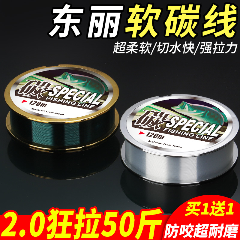 速发东丽主线子线软碳素拉路亚前导线线强超力碳线钓