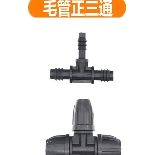 速发包邮8/11锁扣三通直插自动浇水配庭毛管接头快接微喷家灌滴件