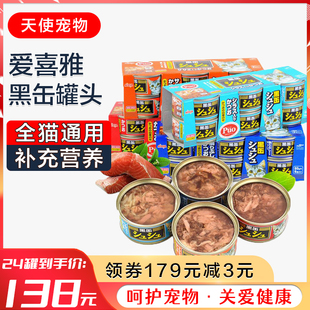 速发XIA爱喜猫小g缶雅罐头咻咻黑罐猫咪零食营养猫湿粮 80黑